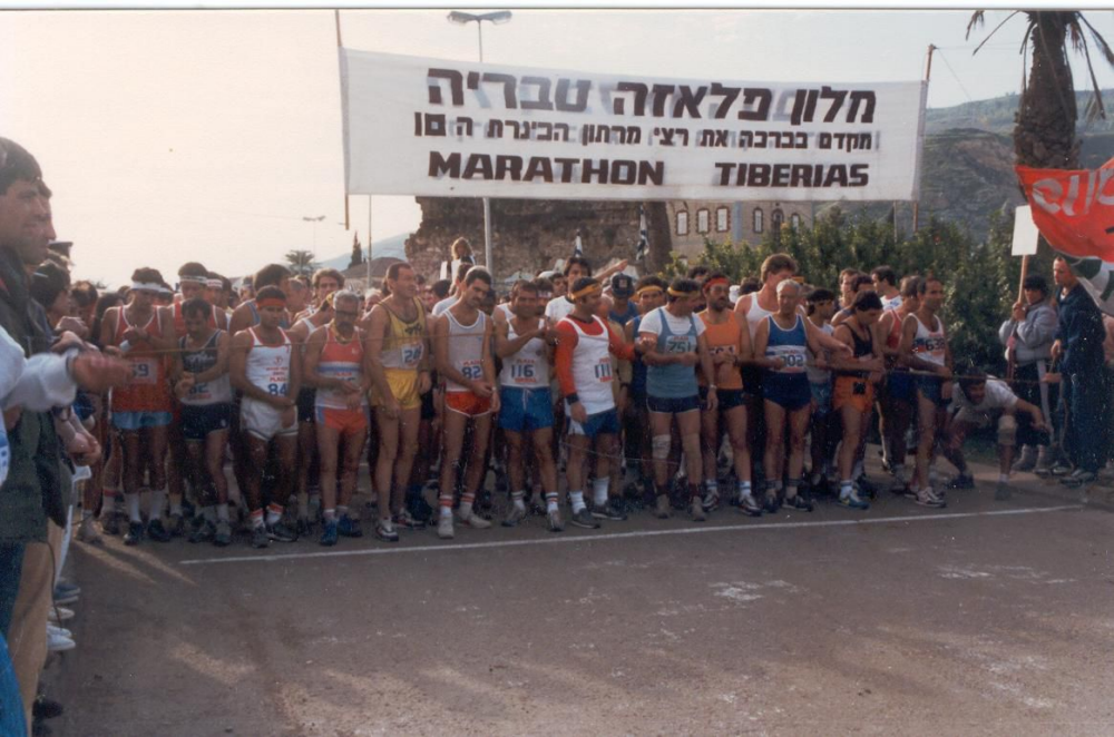 מוותיקי רצי המרתון בארץ. מרתון טבריה בשנות ה-80'. תמונה באדיבות אלכסנדר ליברמן