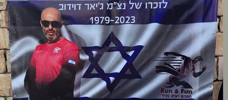 לזכרו של נצ"מ ג'יאר דוידוב