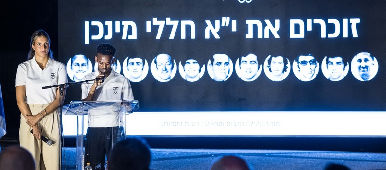 גשאו איילה ואריאל נשיא בטקס האזכרה השנתי לי"א חללי מינכן
