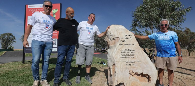 חנוכת פארק האופניים בבארי | צילום: רונן טופלברג
